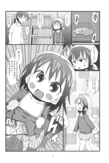 [Bu-chan] Kenka suru hodo Fhentai - Page 6