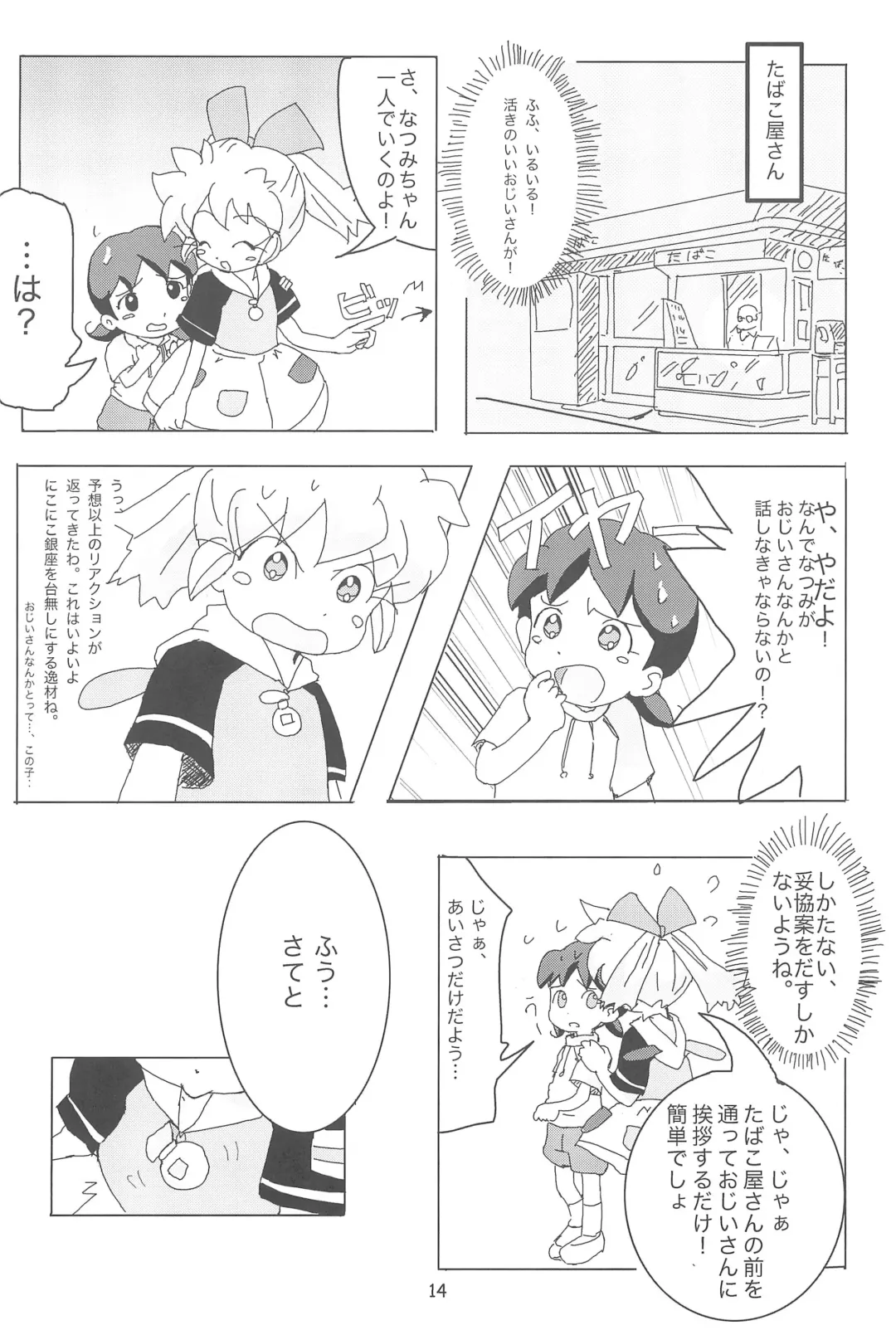 [Sanzui] Hadameshi Fhentai - Page 14