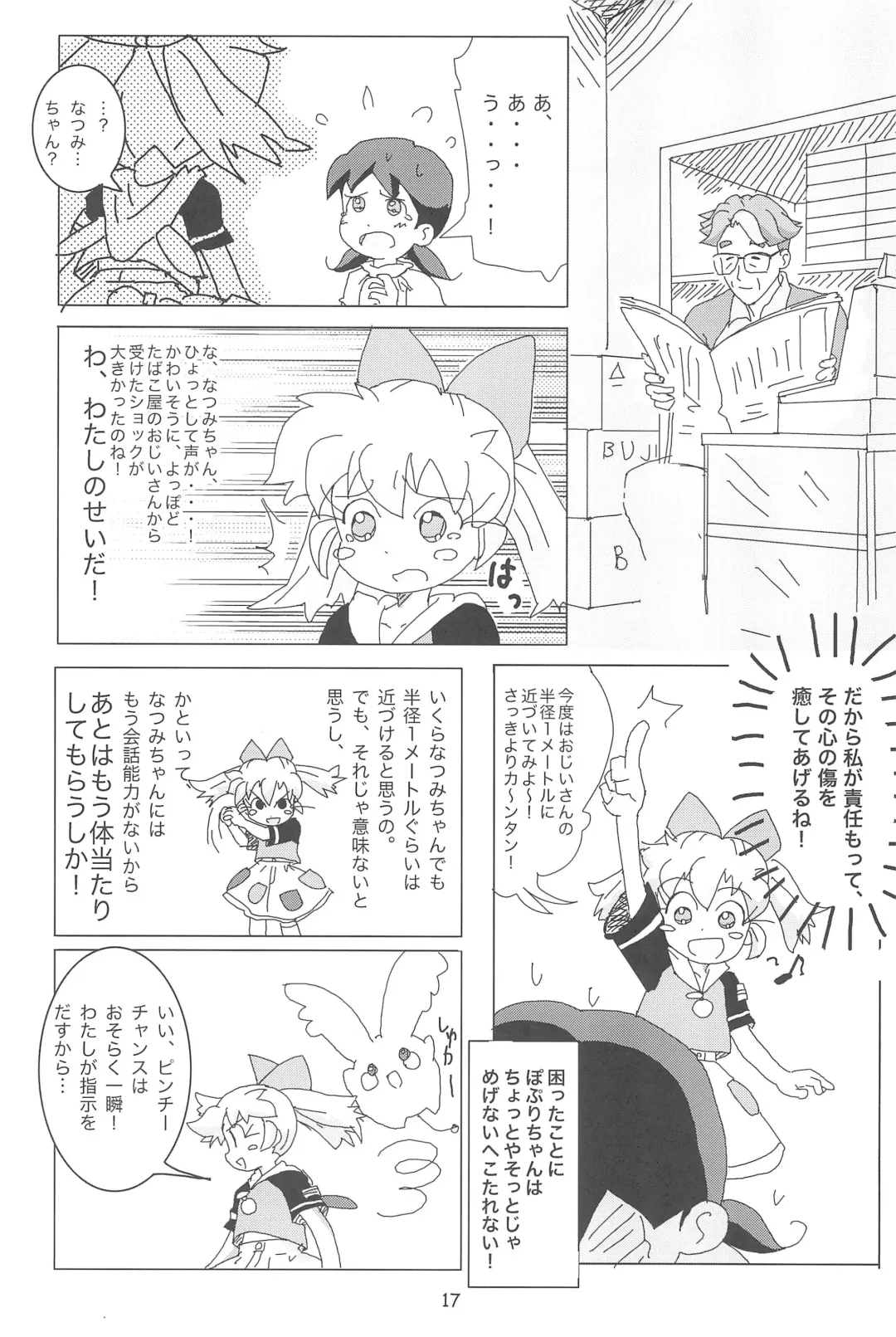 [Sanzui] Hadameshi Fhentai - Page 17