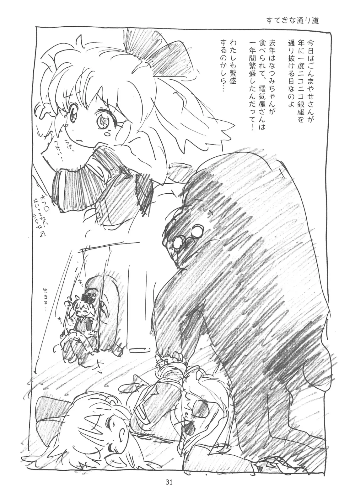 [Sanzui] Hadameshi Fhentai - Page 31