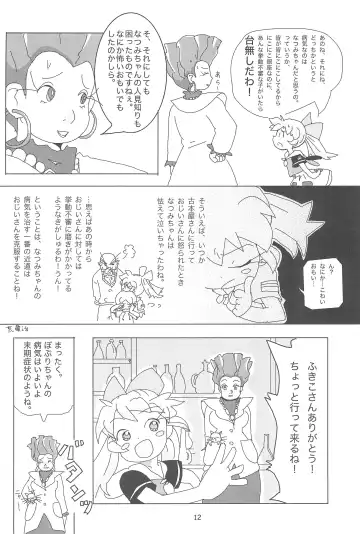 [Sanzui] Hadameshi Fhentai - Page 12