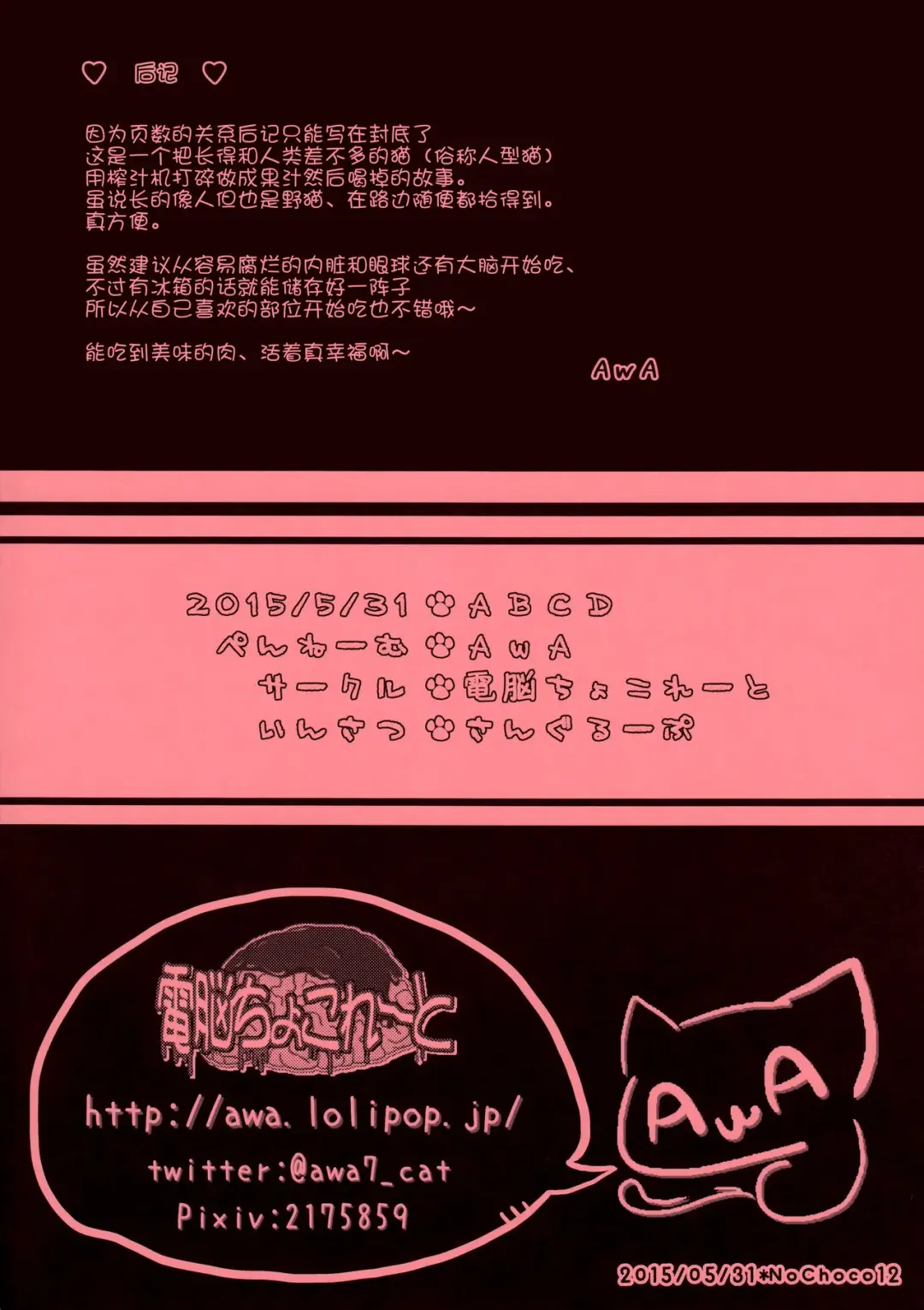 [Awa] Nekokan! Meshimase Fhentai - Page 19