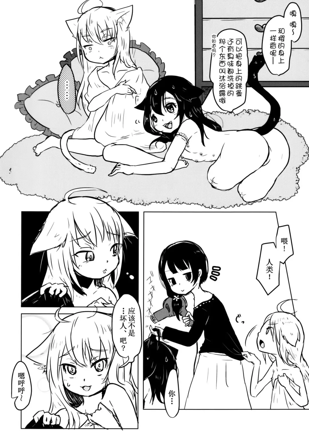 [Awa] Nekokan! Meshimase Fhentai - Page 8