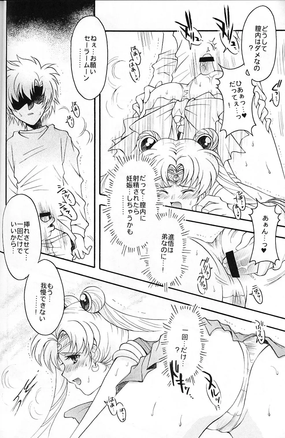 [Sakura Bunchou] chanson de I'adieu Fhentai - Page 33