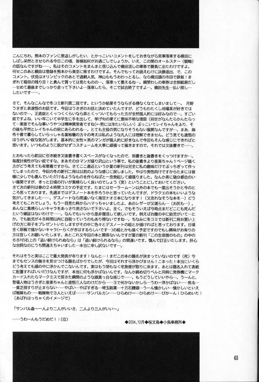 [Sakura Bunchou] chanson de I'adieu Fhentai - Page 66