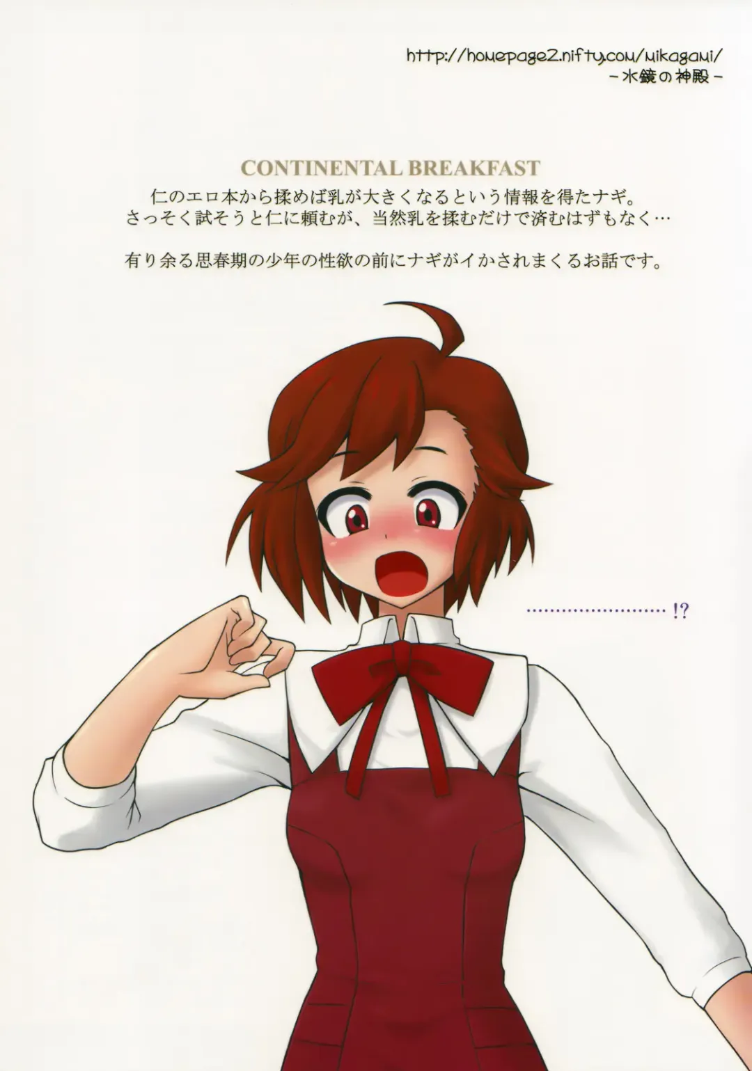 [Mikagami Sou] Continental Breakfast Fhentai - Page 28