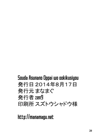 [Zen9] Souda Asunano Oppai wo ookiku siyou Fhentai - Page 22