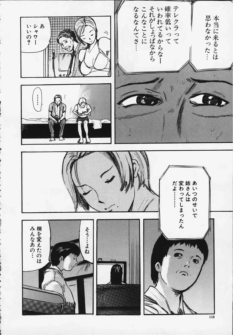 [Yamada Tahichi] Kozue Fhentai - Page 111