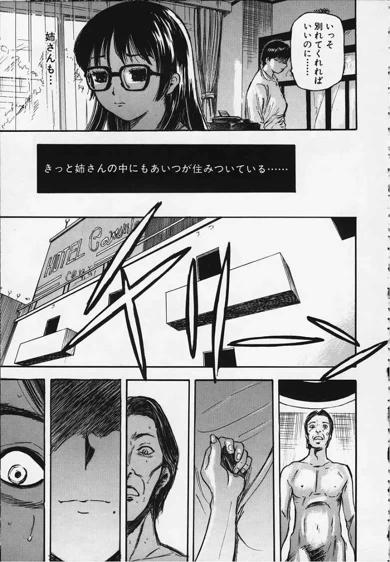 [Yamada Tahichi] Kozue Fhentai - Page 112