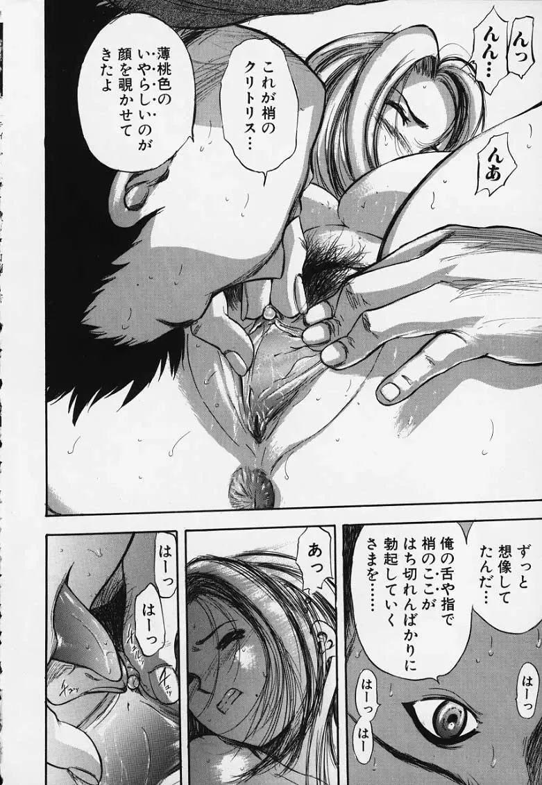 [Yamada Tahichi] Kozue Fhentai - Page 85