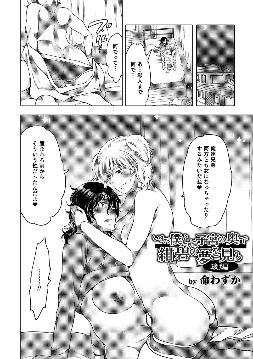 Nyotaika! Monogatari Fhentai - Page 119