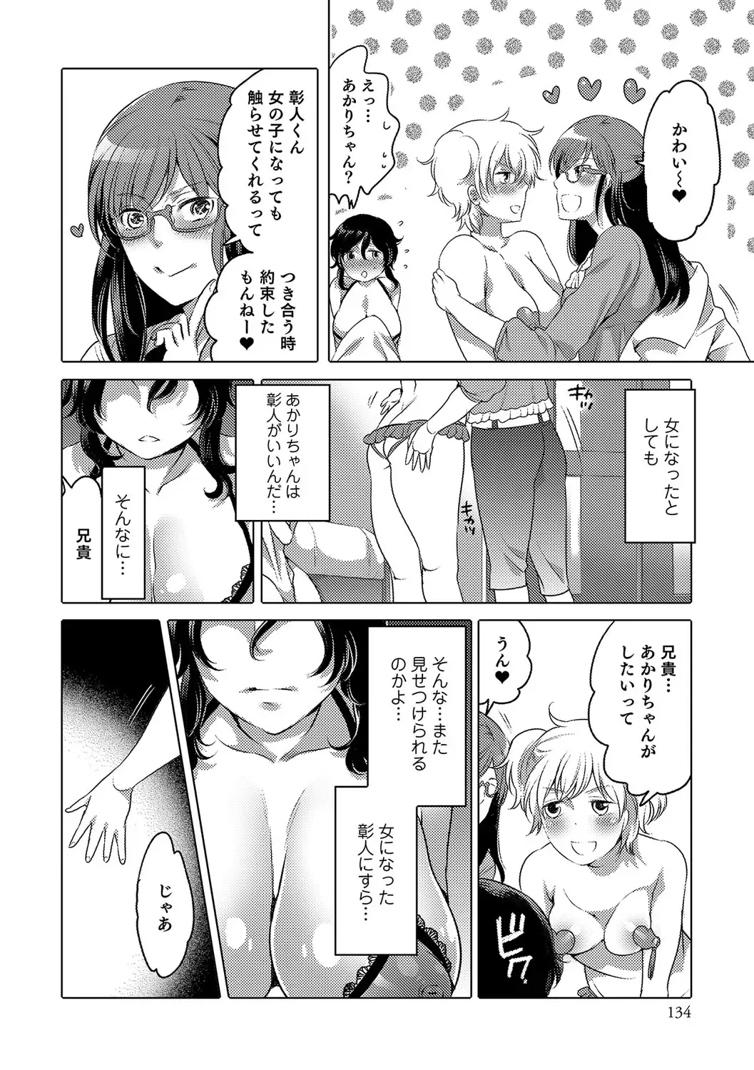 Nyotaika! Monogatari Fhentai - Page 133