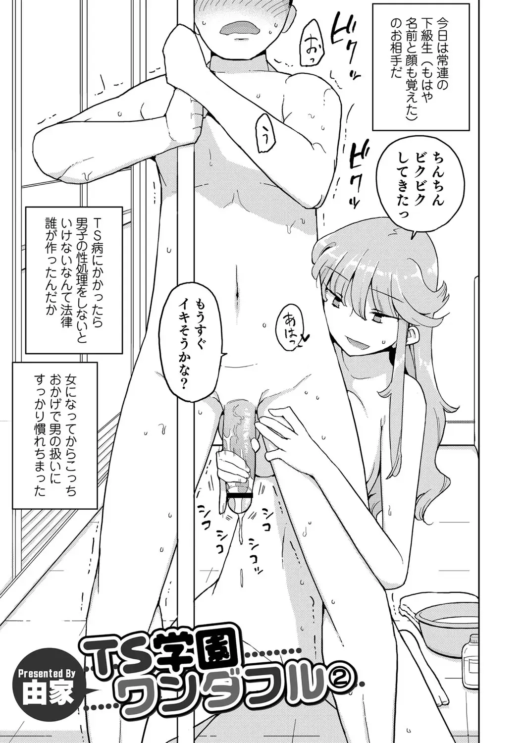 Nyotaika! Monogatari Fhentai - Page 150