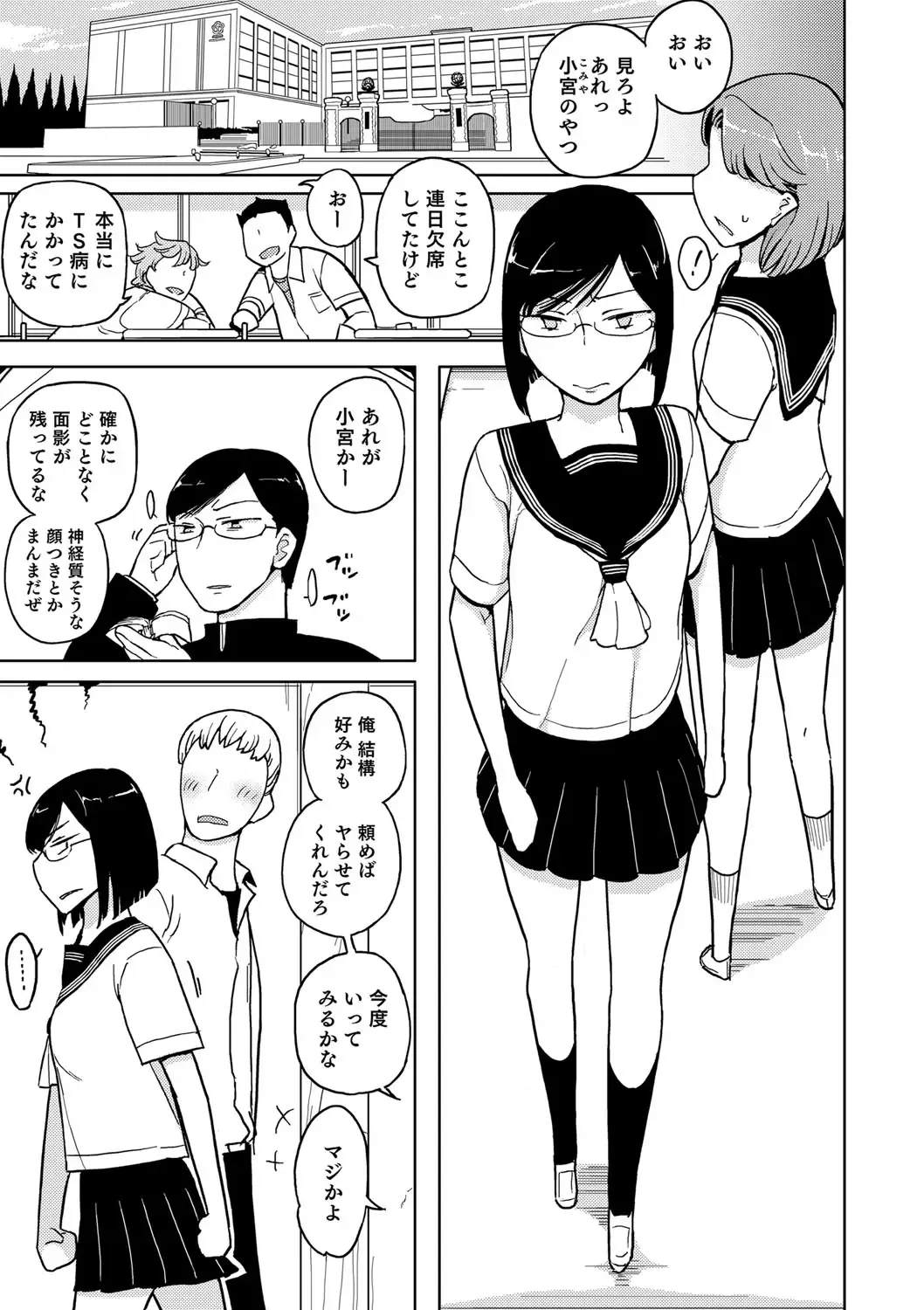 Nyotaika! Monogatari Fhentai - Page 152