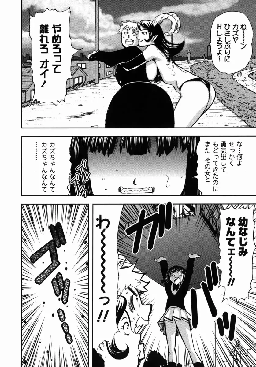 [Yamada Tahichi] Oni no Magatama Fhentai - Page 107