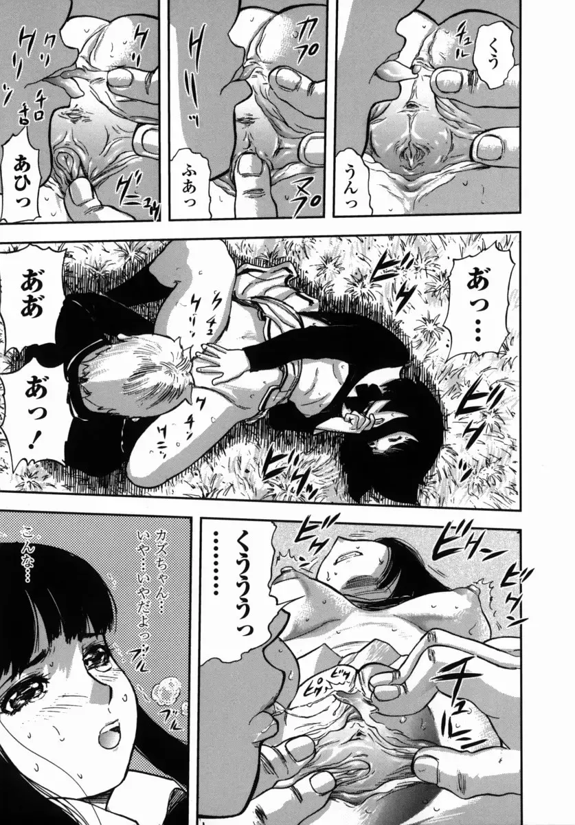 [Yamada Tahichi] Oni no Magatama Fhentai - Page 110