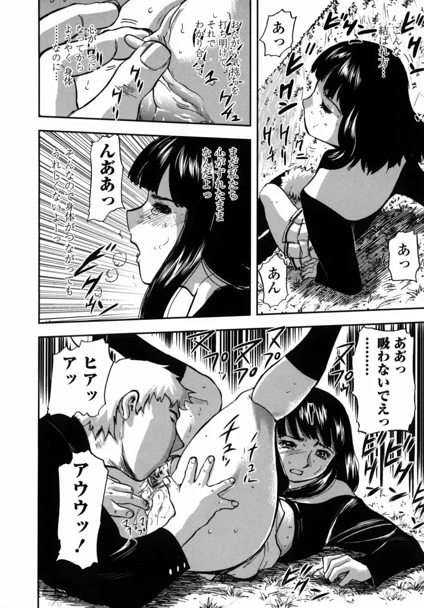 [Yamada Tahichi] Oni no Magatama Fhentai - Page 111