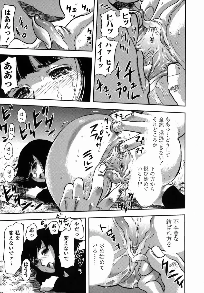 [Yamada Tahichi] Oni no Magatama Fhentai - Page 112