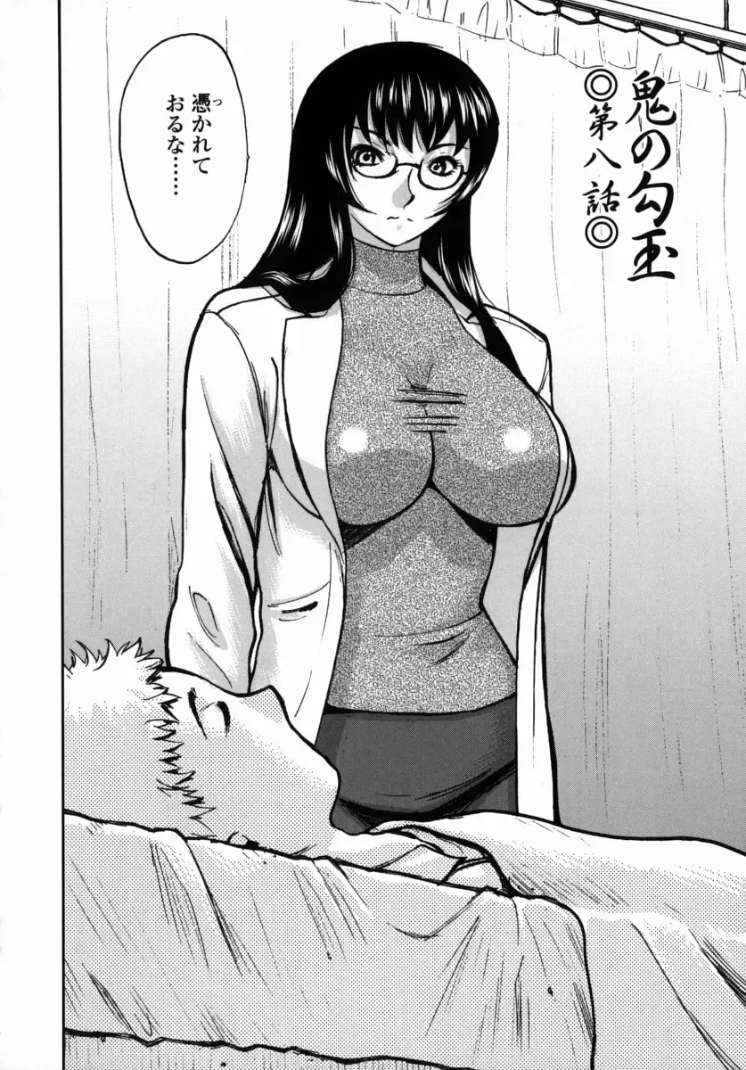 [Yamada Tahichi] Oni no Magatama Fhentai - Page 119