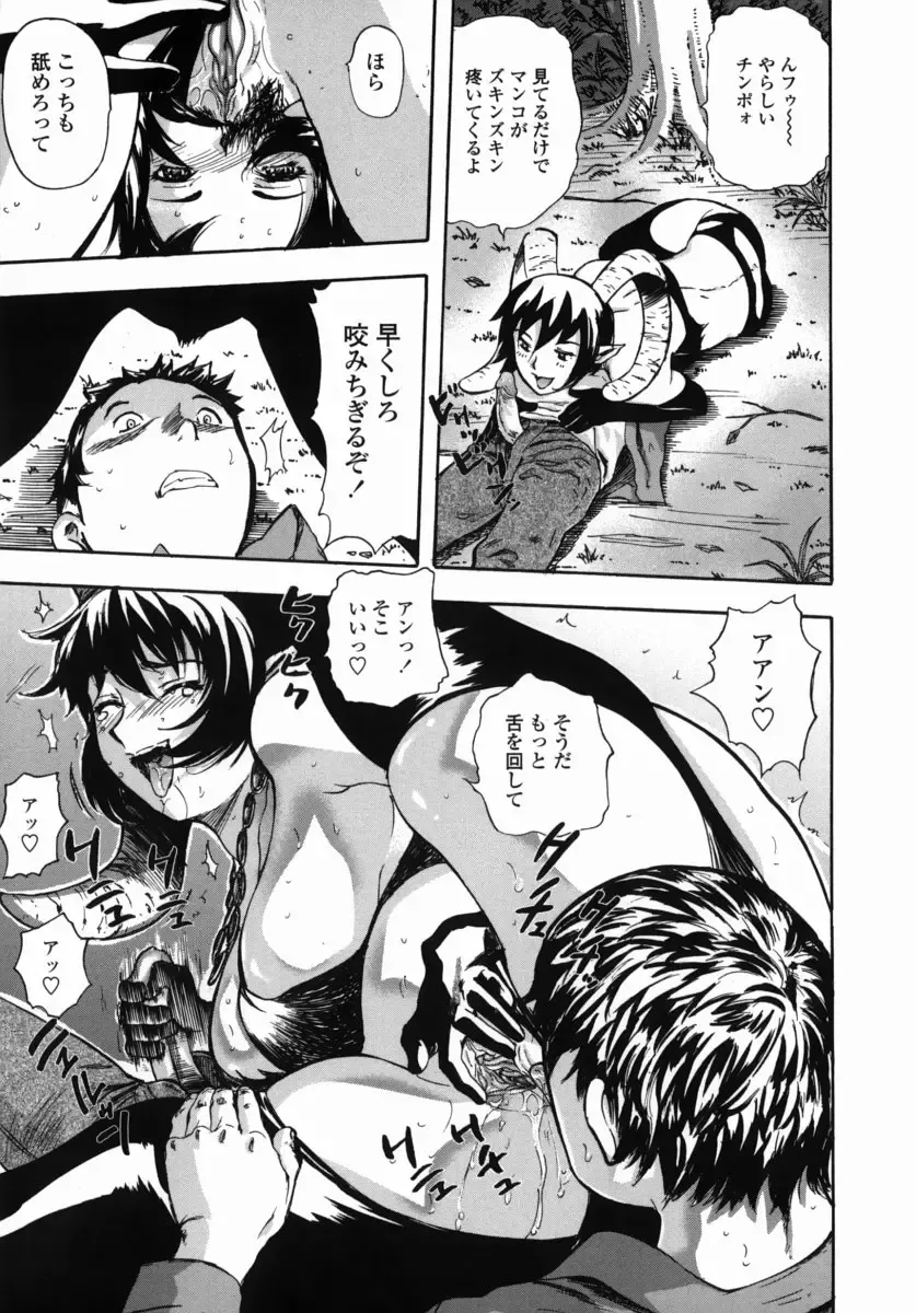 [Yamada Tahichi] Oni no Magatama Fhentai - Page 12