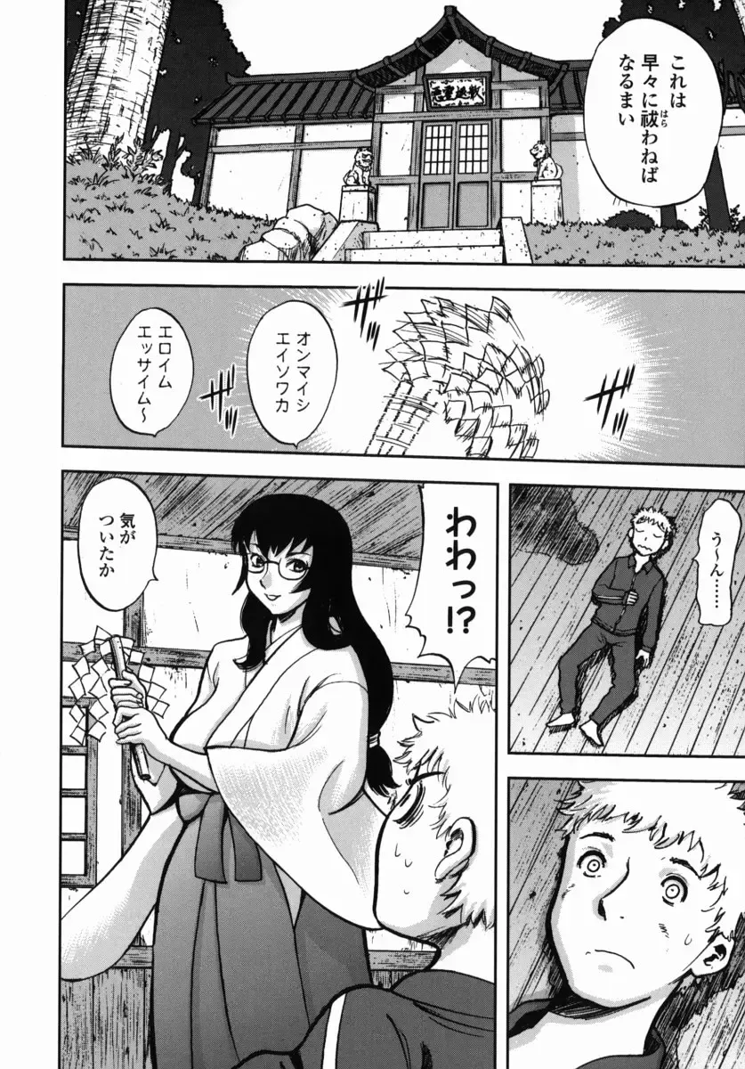 [Yamada Tahichi] Oni no Magatama Fhentai - Page 120