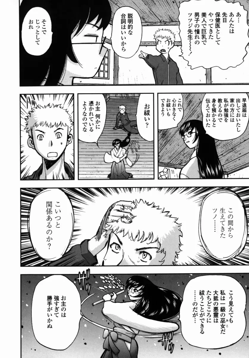 [Yamada Tahichi] Oni no Magatama Fhentai - Page 121