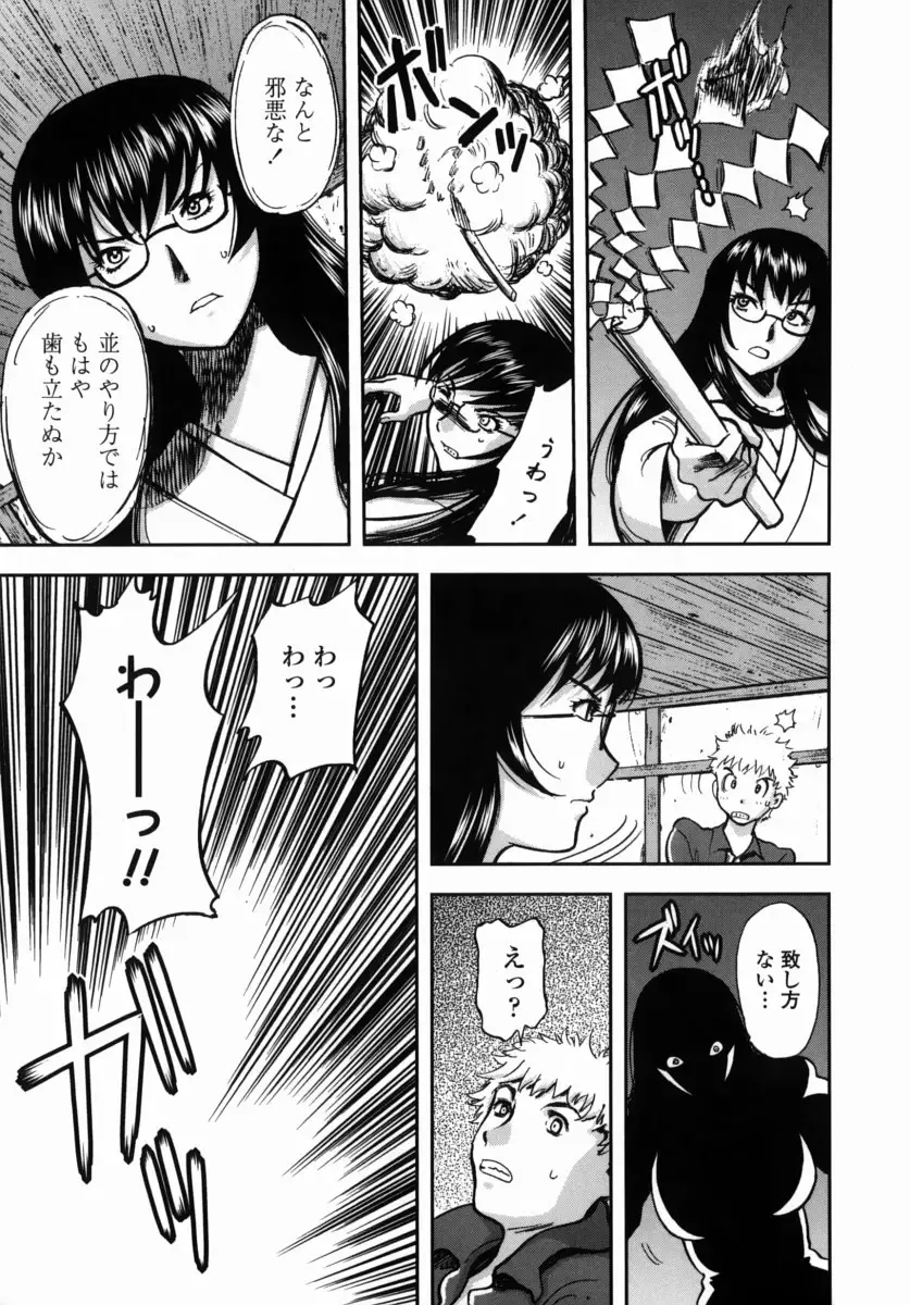 [Yamada Tahichi] Oni no Magatama Fhentai - Page 122