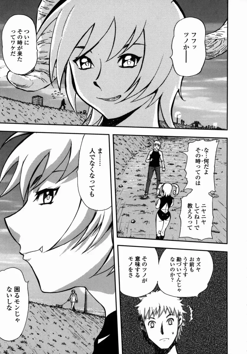[Yamada Tahichi] Oni no Magatama Fhentai - Page 134