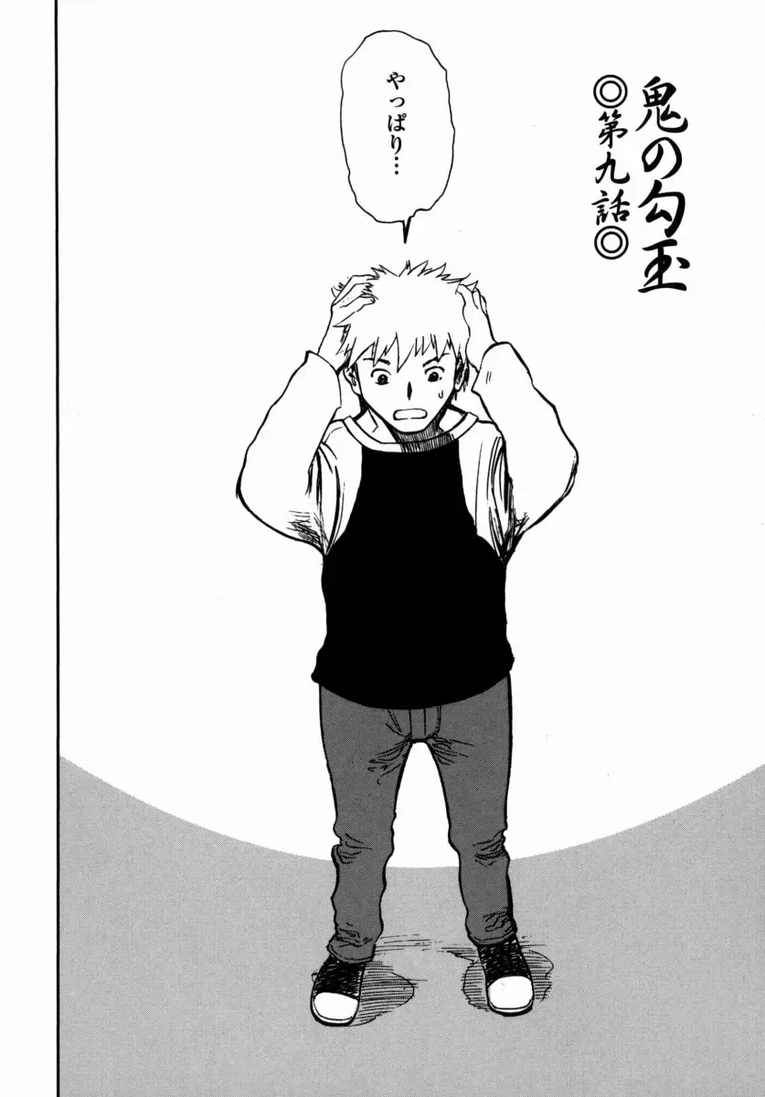 [Yamada Tahichi] Oni no Magatama Fhentai - Page 135