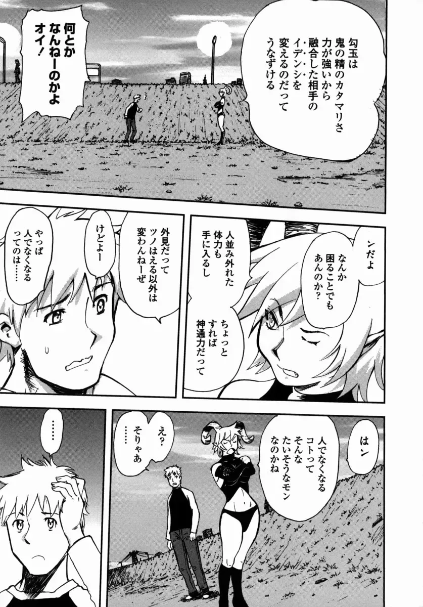 [Yamada Tahichi] Oni no Magatama Fhentai - Page 136