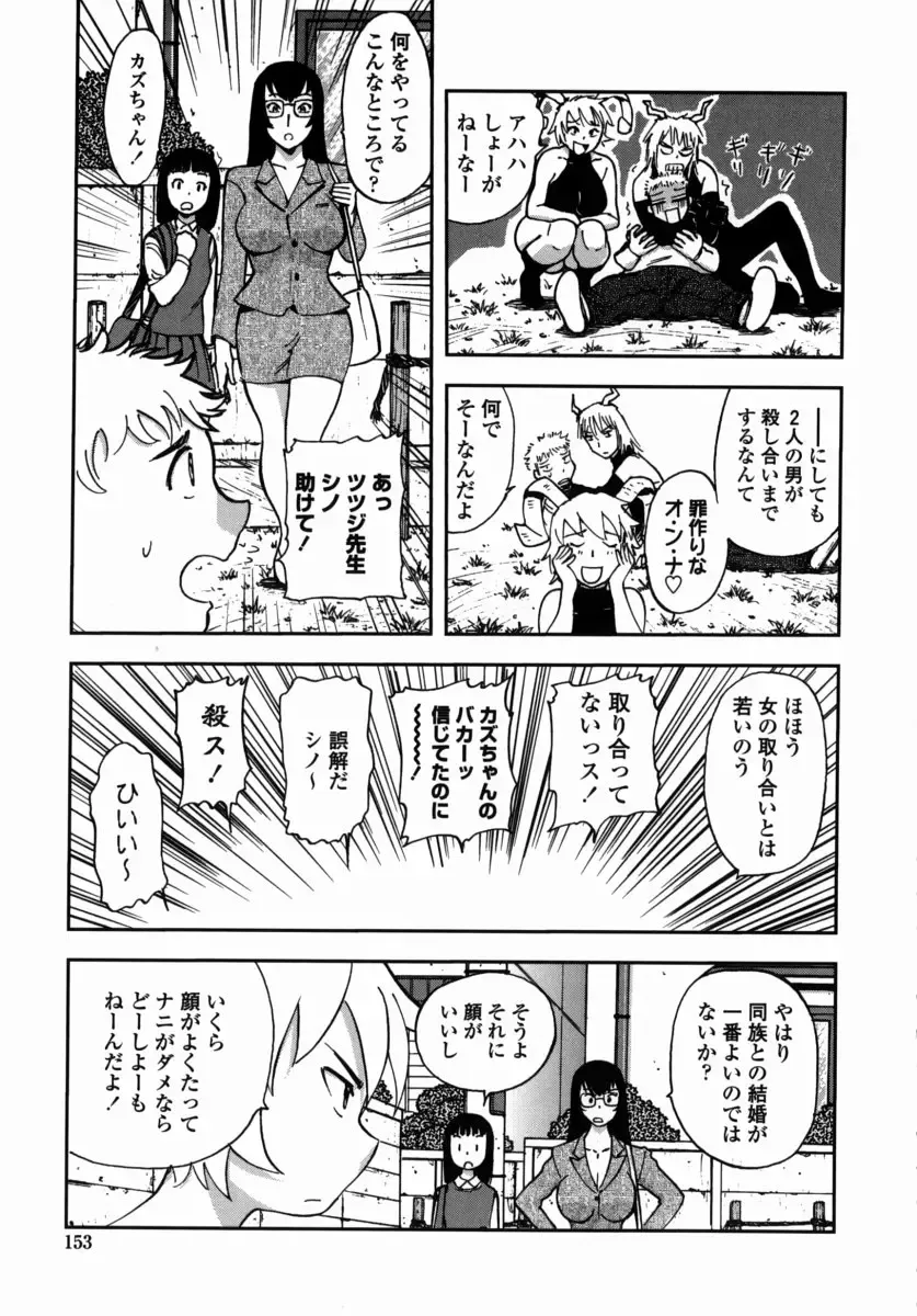 [Yamada Tahichi] Oni no Magatama Fhentai - Page 152