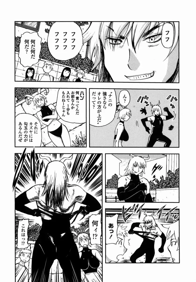 [Yamada Tahichi] Oni no Magatama Fhentai - Page 154