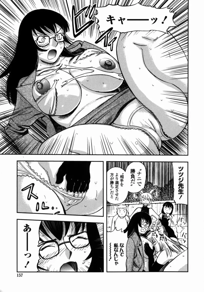 [Yamada Tahichi] Oni no Magatama Fhentai - Page 156