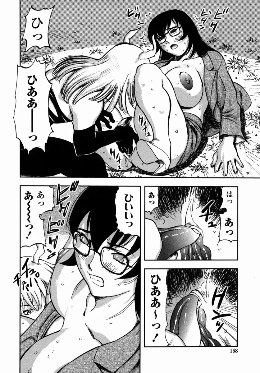 [Yamada Tahichi] Oni no Magatama Fhentai - Page 157