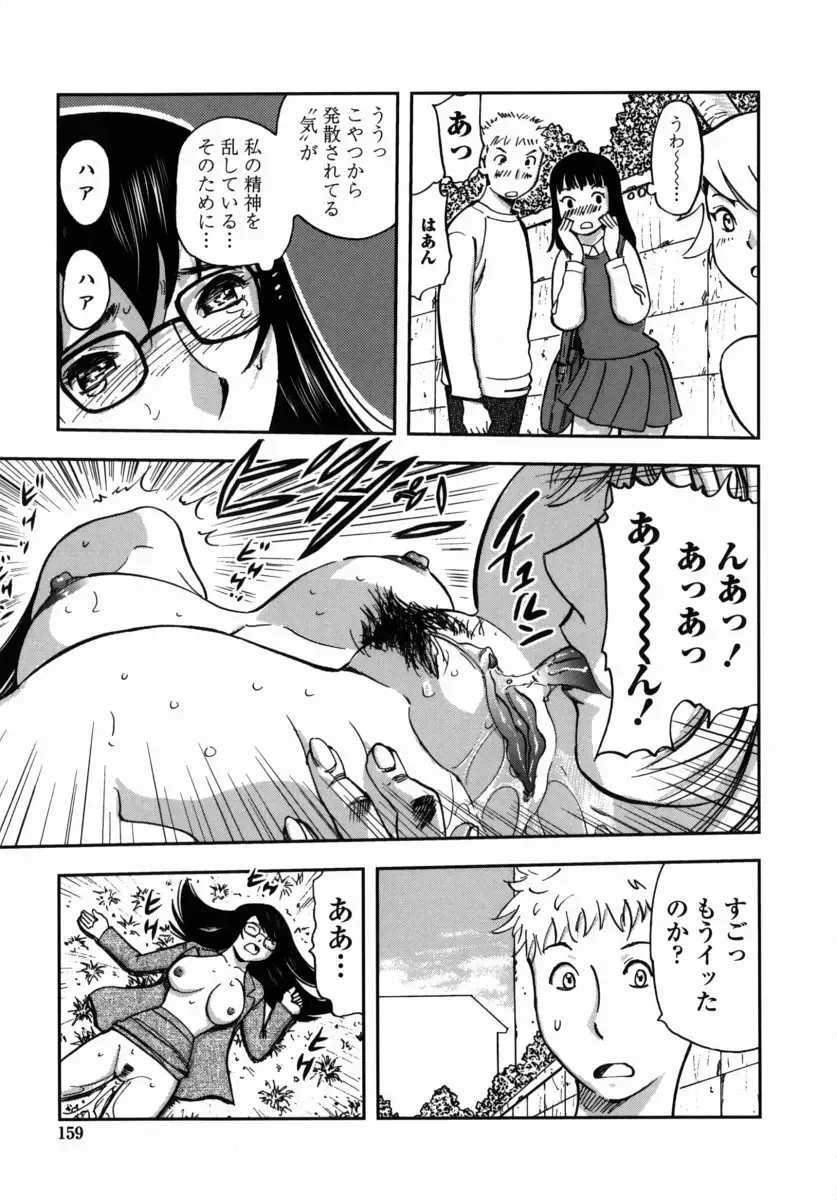 [Yamada Tahichi] Oni no Magatama Fhentai - Page 158