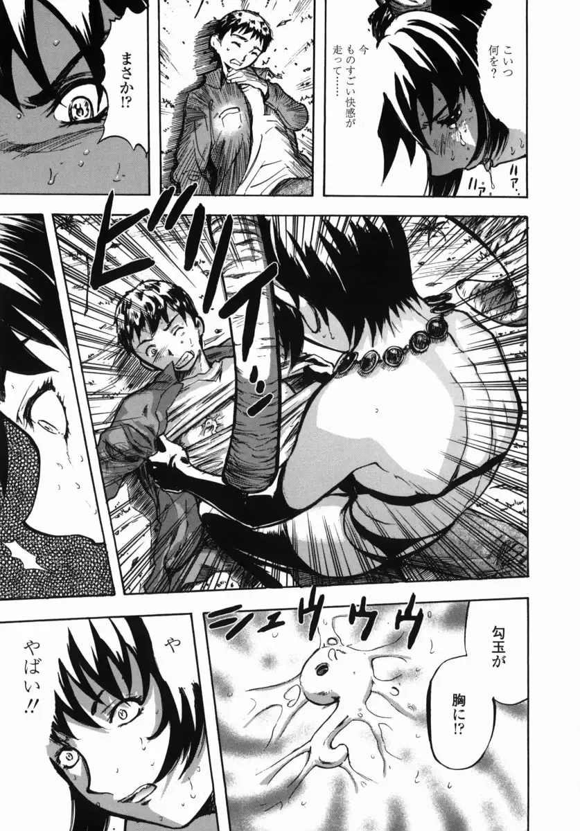 [Yamada Tahichi] Oni no Magatama Fhentai - Page 16