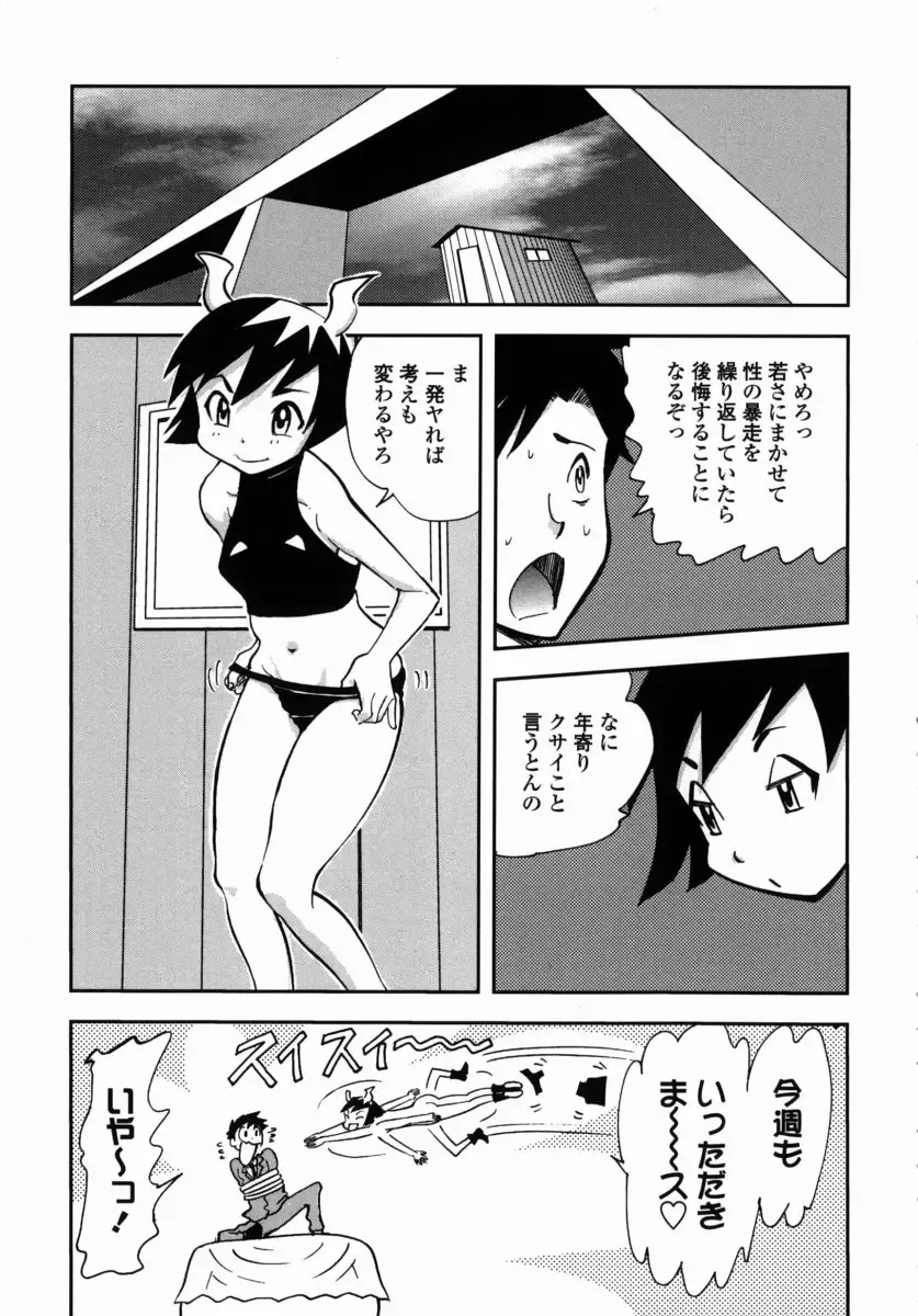 [Yamada Tahichi] Oni no Magatama Fhentai - Page 184