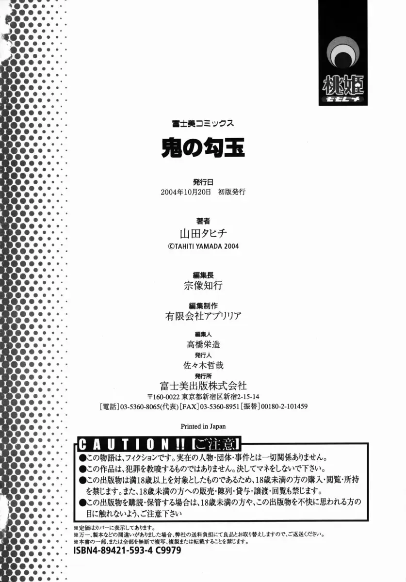 [Yamada Tahichi] Oni no Magatama Fhentai - Page 189