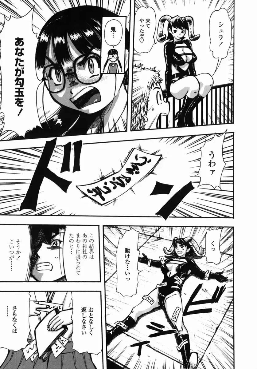 [Yamada Tahichi] Oni no Magatama Fhentai - Page 26