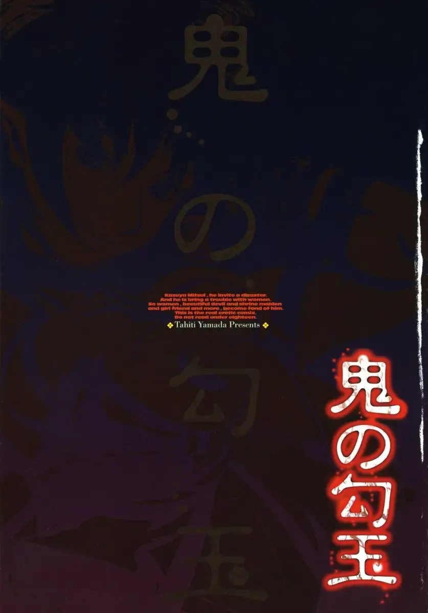 [Yamada Tahichi] Oni no Magatama Fhentai - Page 4