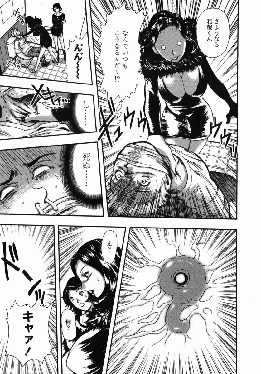 [Yamada Tahichi] Oni no Magatama Fhentai - Page 42