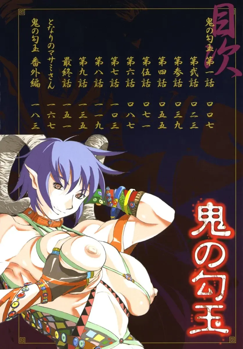 [Yamada Tahichi] Oni no Magatama Fhentai - Page 5