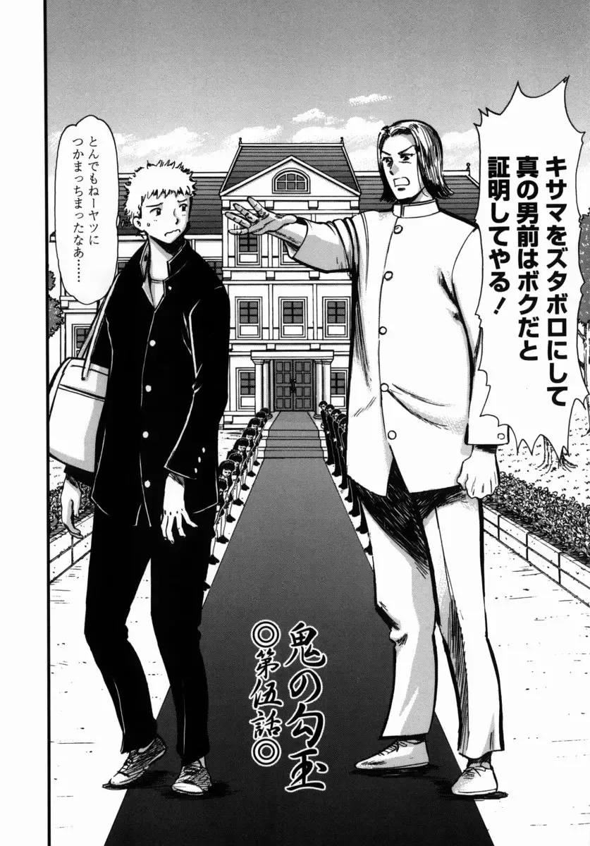 [Yamada Tahichi] Oni no Magatama Fhentai - Page 71