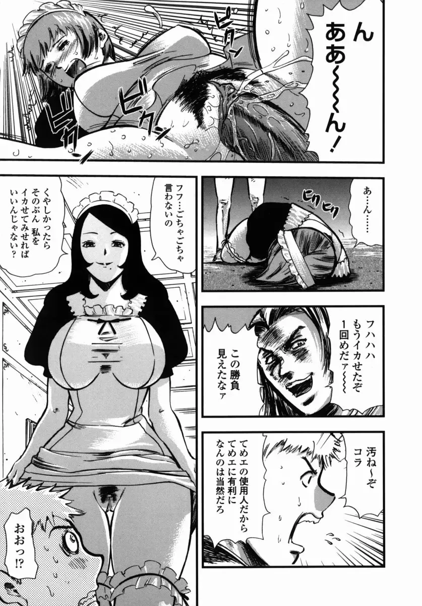 [Yamada Tahichi] Oni no Magatama Fhentai - Page 76
