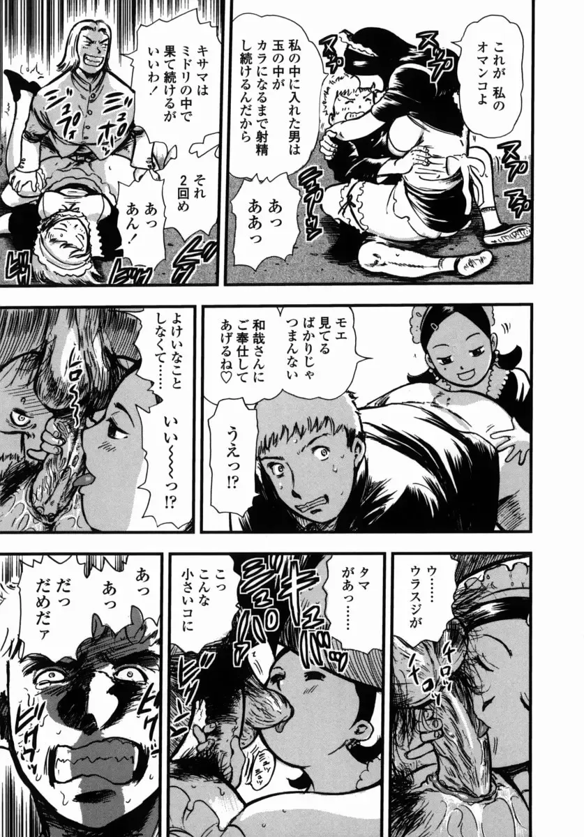 [Yamada Tahichi] Oni no Magatama Fhentai - Page 80