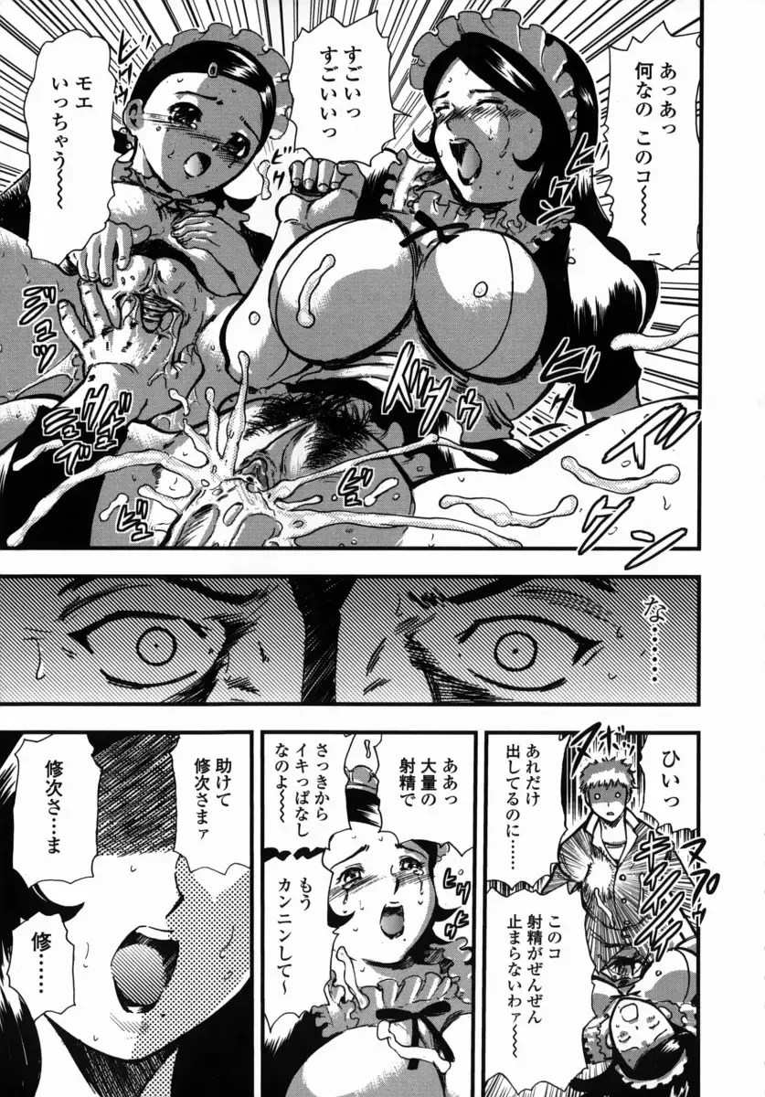 [Yamada Tahichi] Oni no Magatama Fhentai - Page 82