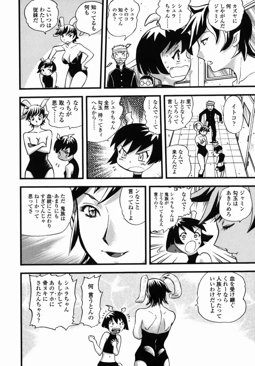[Yamada Tahichi] Oni no Magatama Fhentai - Page 89