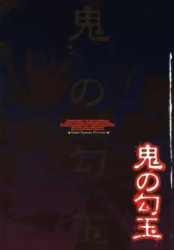 [Yamada Tahichi] Oni no Magatama Fhentai - Page 4