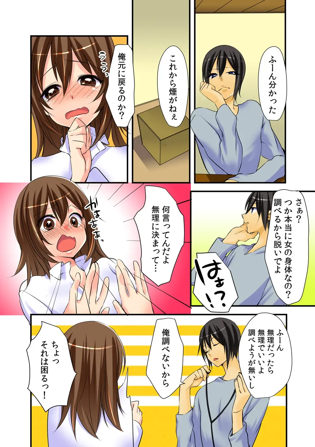 [Akahige] Nyotaika Aniki ni Ecchi na Itazura 【full color】 Fhentai - Page 8