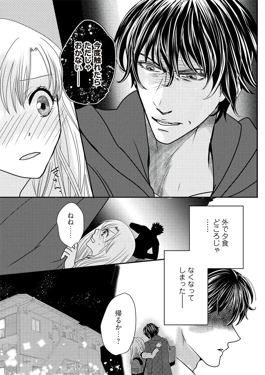 [Taora Betti] Kaian★Trade~Onnna no ii tokoro, oshiete ageru~volume 2 Fhentai - Page 13